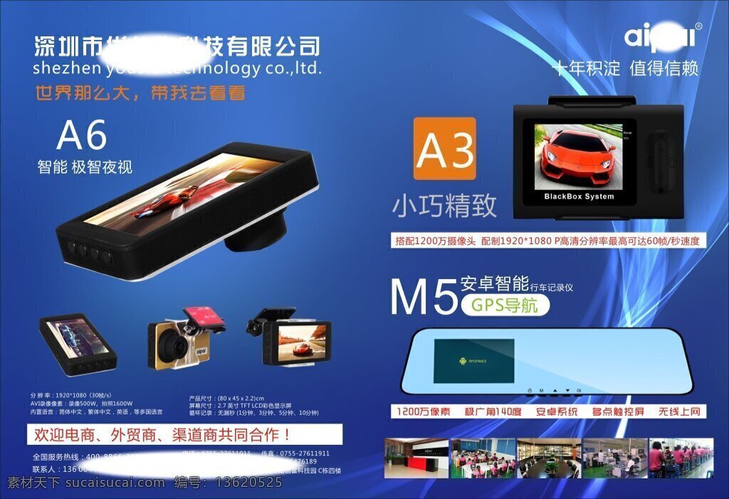 a3 广告杂志刊物 智能 行车 记录仪 高清 蓝色 为主 作为 背景 更加 体现 版 面的 高端 大气 极 智 夜视 产品 介绍 说明