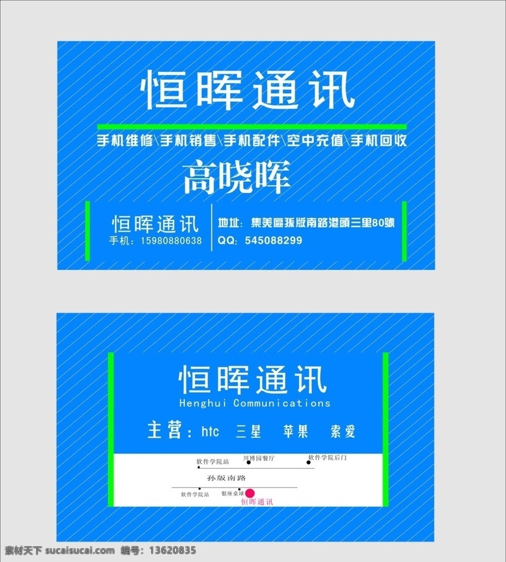 通讯 手机 店 名片 卡片 奶茶 送餐卡 外卖卡 会员卡 送 餐 卡 矢量