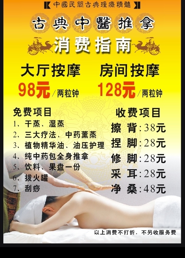 中医 推拿 消费指南 酒店 消费 指南 按摩 spa 矢量图库