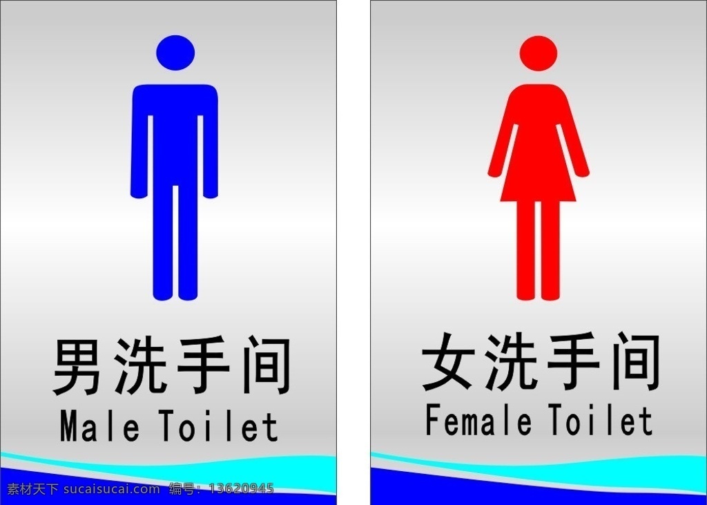 厕所门牌 卫生间 门牌 男女 洗手间 不锈钢 矢量