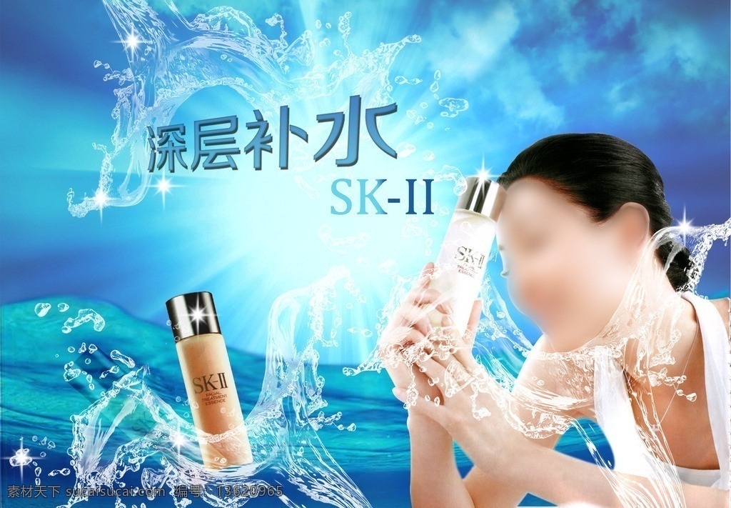 化妆品海报 化妆品 精华液 sk 大海 水流 蓝天 美女 滋润 补水 广告设计模板 源文件