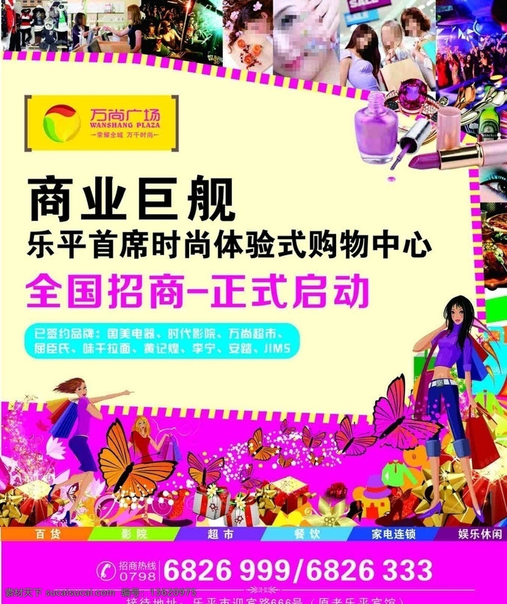 房地产 招商 广告 商业 商业地产 商业巨舰 全国招商 矢量