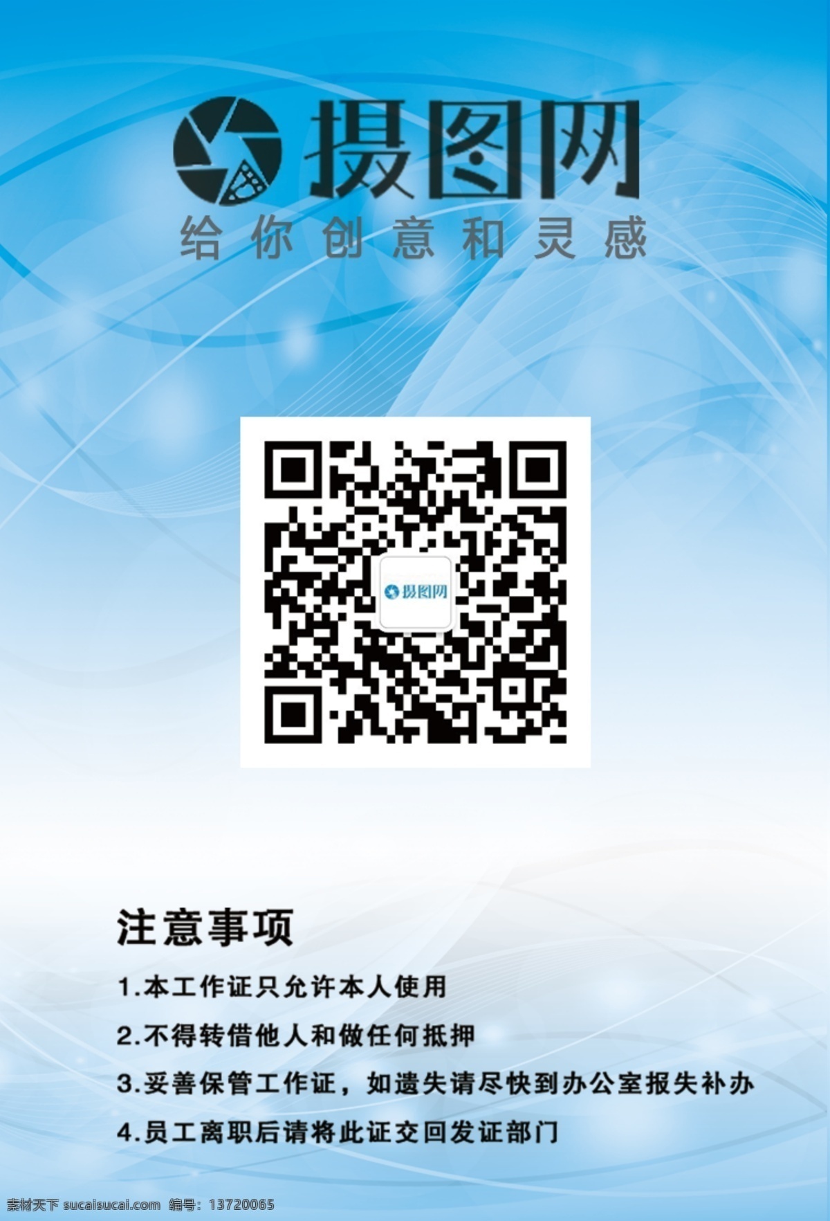 商务 科技 工作证 蓝色 流线 个性 简约 时尚 大方 员工证 工作牌 胸牌 工牌 工作证设计 工作牌设计 挂牌 证件 吊牌