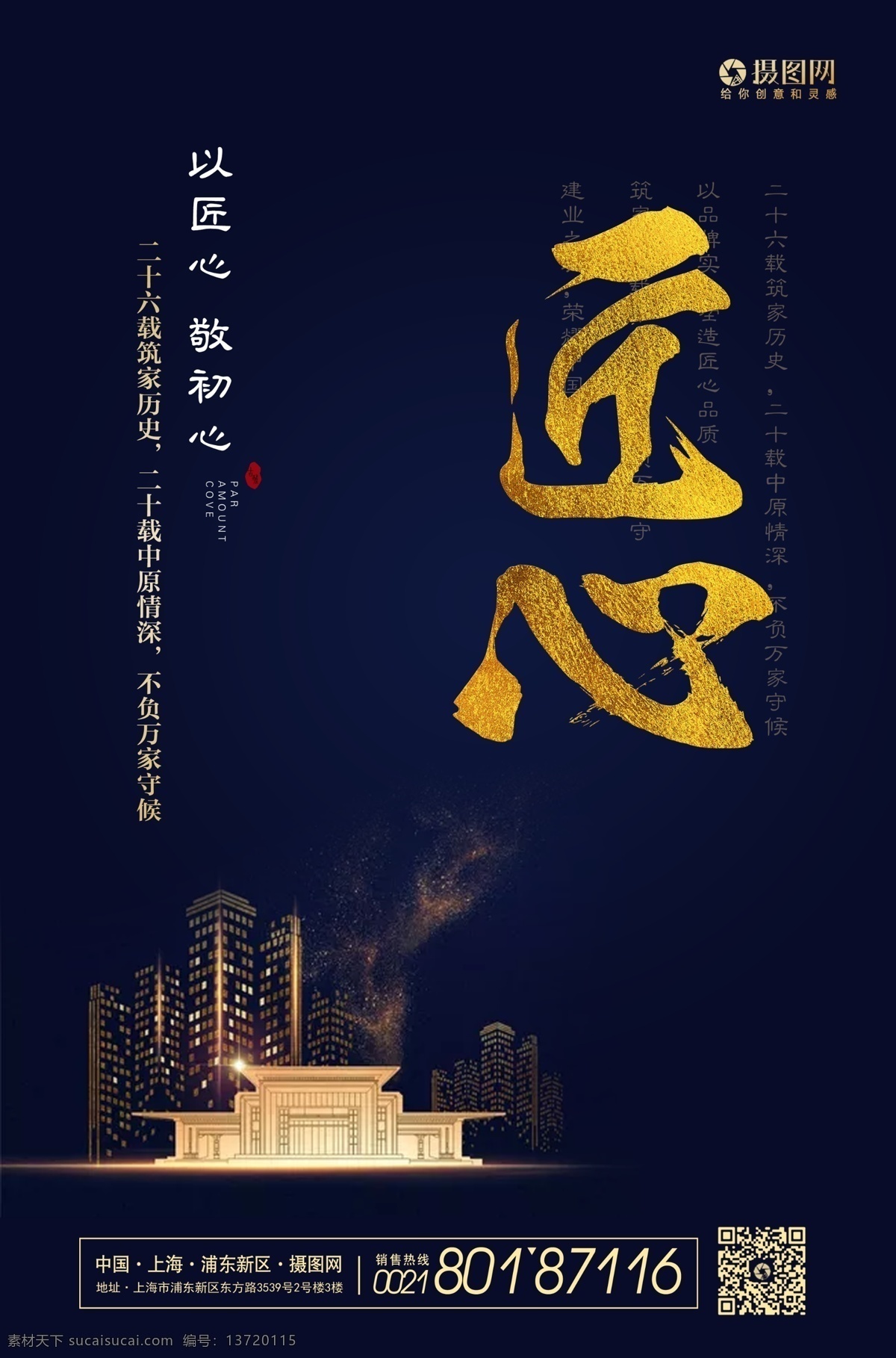 匠心 品质 高端 房地产 海报 黑金风格 城市中心 品质豪宅 地产发布会 大气 楼盘 市中心 城市建筑 写字楼 商业地产 高端地产 售楼处