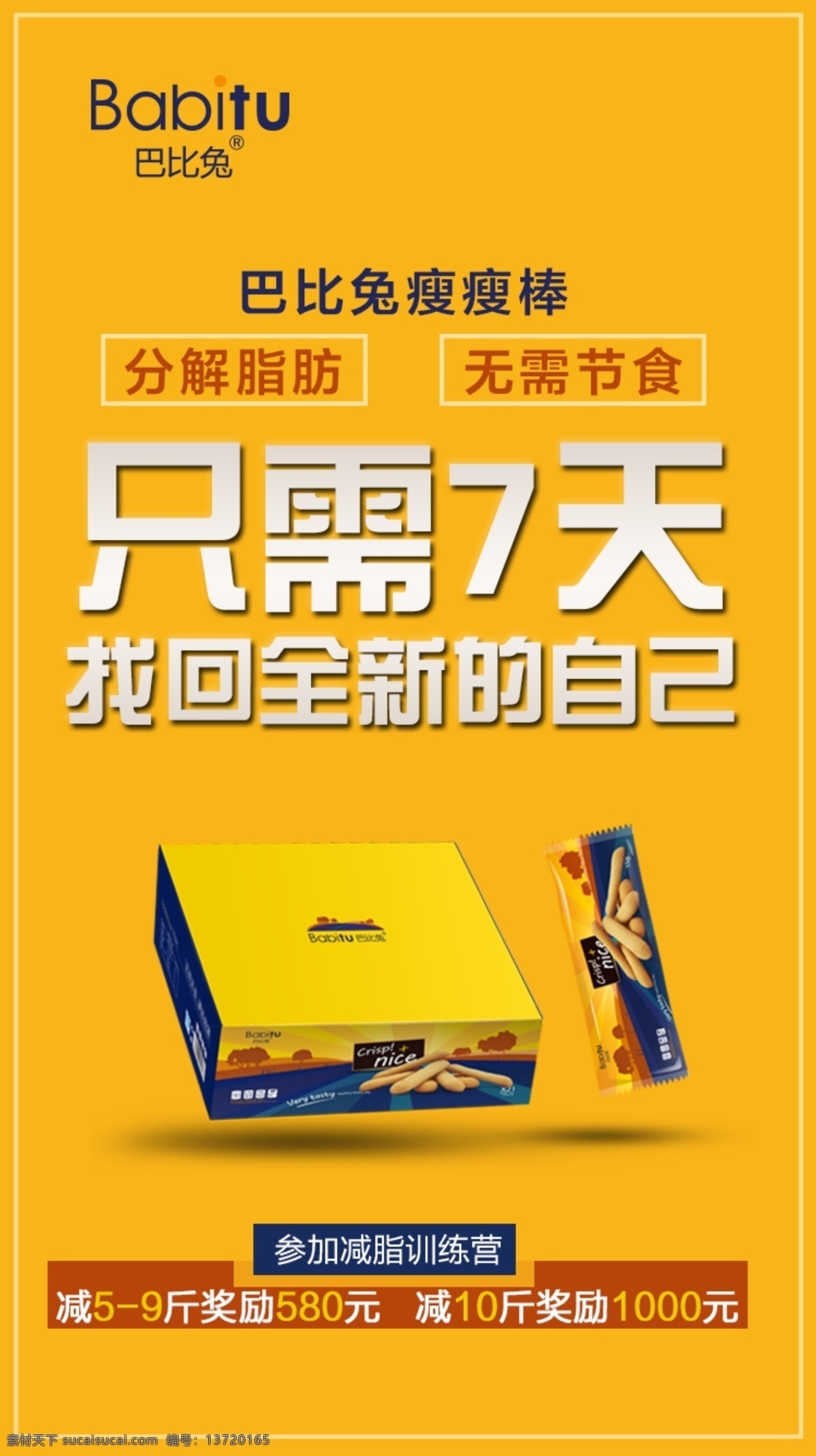 只需7天就瘦 健康瘦 安全瘦 轻松瘦 瘦身 代餐 7天瘦 一周瘦 共享