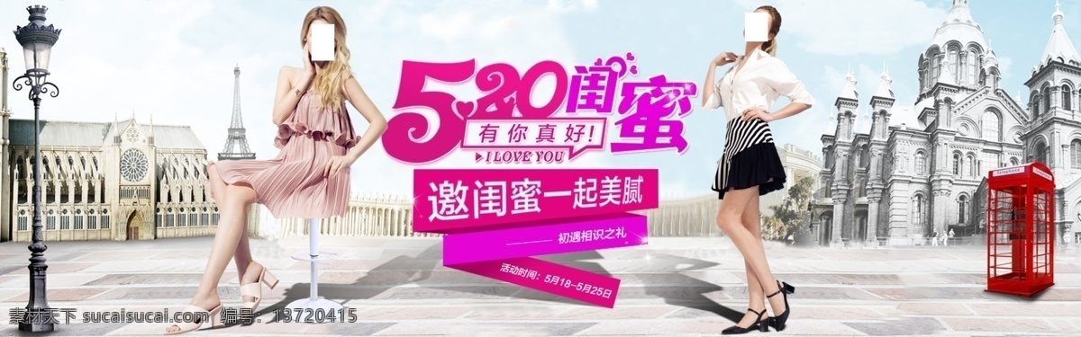 520情人节 520海报 520化妆品 520珠宝 520女装 520首饰 520饰品 520告白 520展架 520吊旗 520宣传单 520广告 520促销 520活动 520灯箱 520淘宝 520礼品 520礼物 520天猫 520微商 爱ta就购了 520养生 网络情人 520 节日 二十四节气