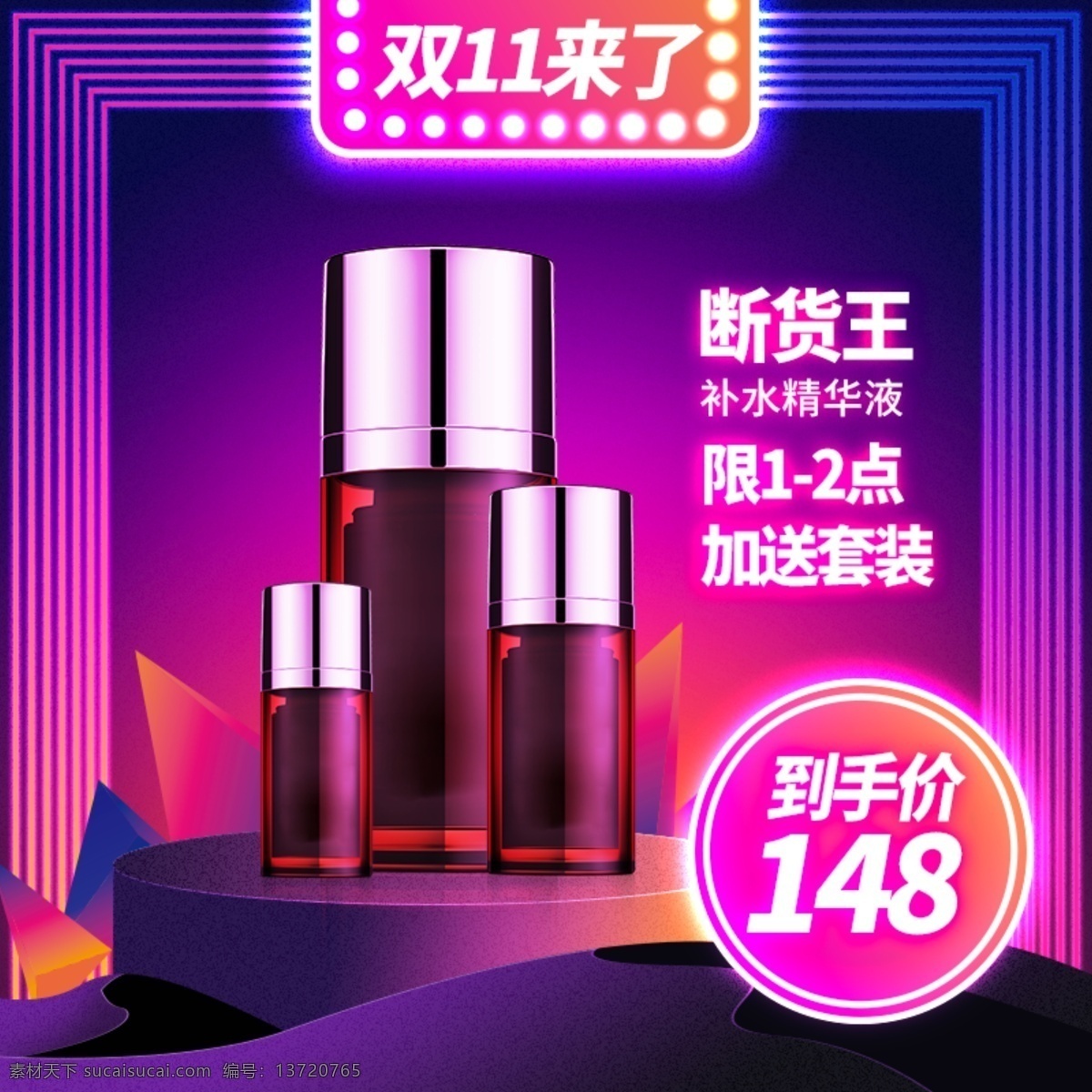 双 直通 车主 图 霓虹 发光 双11 双12 美妆 化妆品 直通车主图 霓虹灯 淘宝 天猫直通车图 霓虹风 美妆洗护
