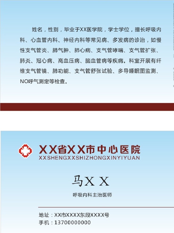 医院名片 医生名片 医师名片 医院 中心医院 名片模板 名片卡片