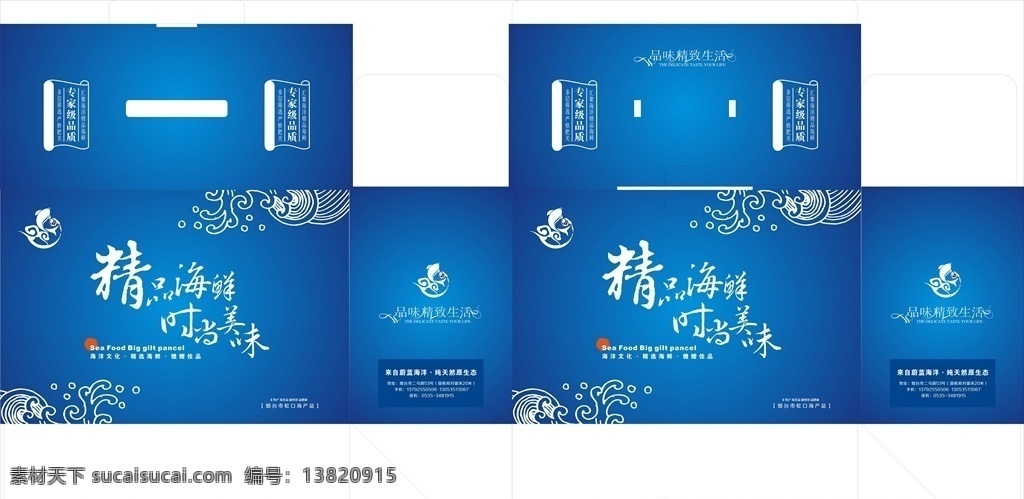 海鲜礼盒展开 虹口海产 海产 礼包 礼盒 大礼包 海鲜大礼包 海鲜礼包 海鲜礼盒 海产礼品盒 海产礼包 海鲜 礼品盒 年年有余 年年有鱼 矢量鱼 矢量海浪 海浪 浪花 中国风 中国风标识 中国风小标志 古代纹样 纹样 中式纹理 中式纹样 海参 扇贝 鲅鱼 包装设计 矢量