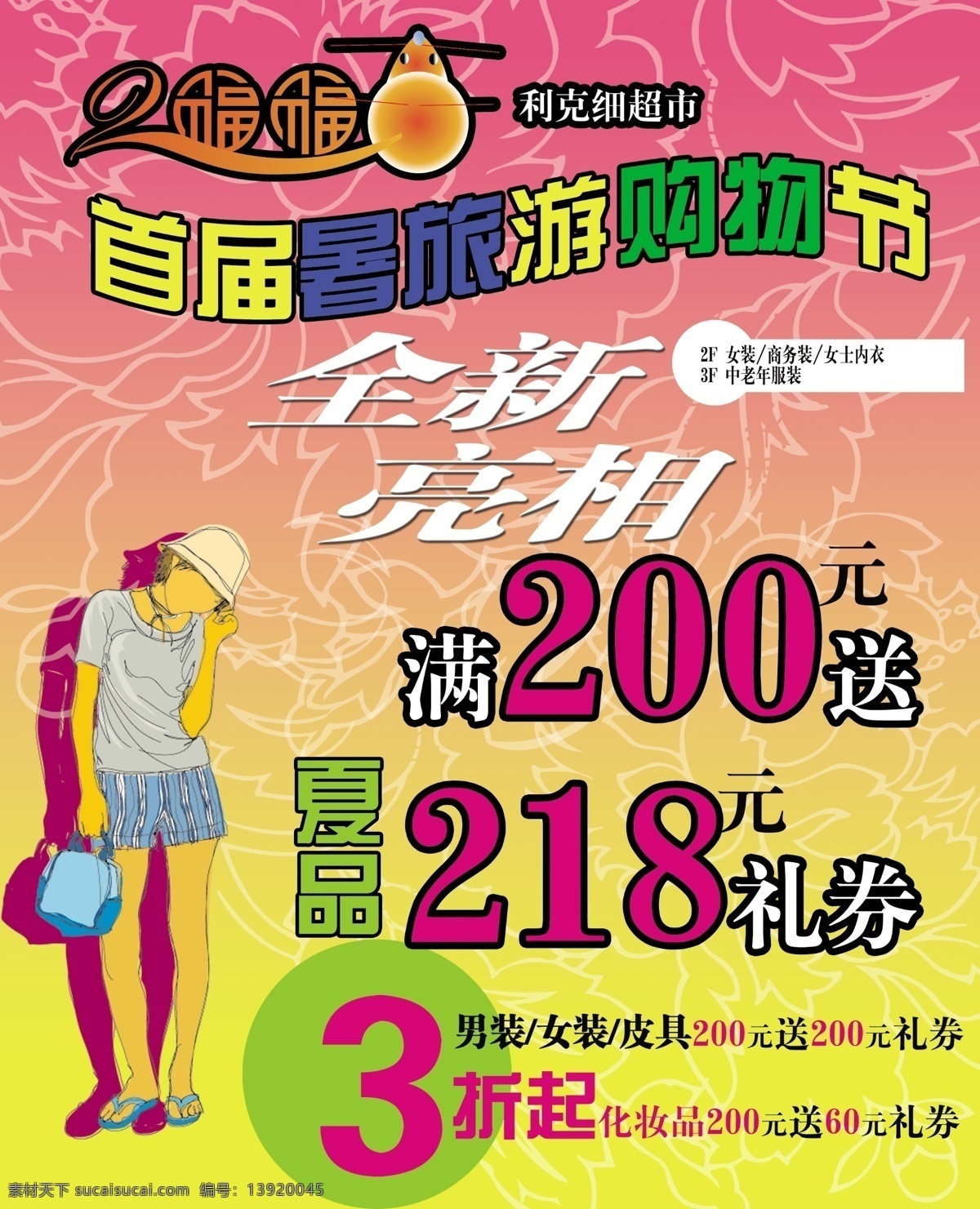 超市宣传海报 超市 宣传单 分层素材 格式 psd格式 设计素材 宣传海报 超市素材 psd源文件 黄色