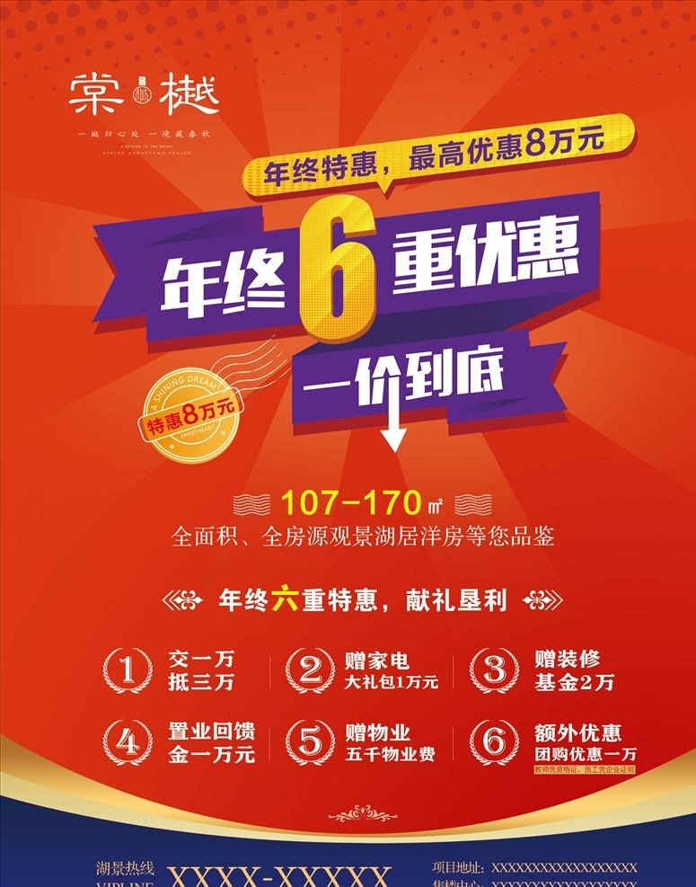 地产 红色 促销 单 页 地产优惠促销 红色促销 地产促销 6重优惠 喜庆 数字6 折纸 一价到底