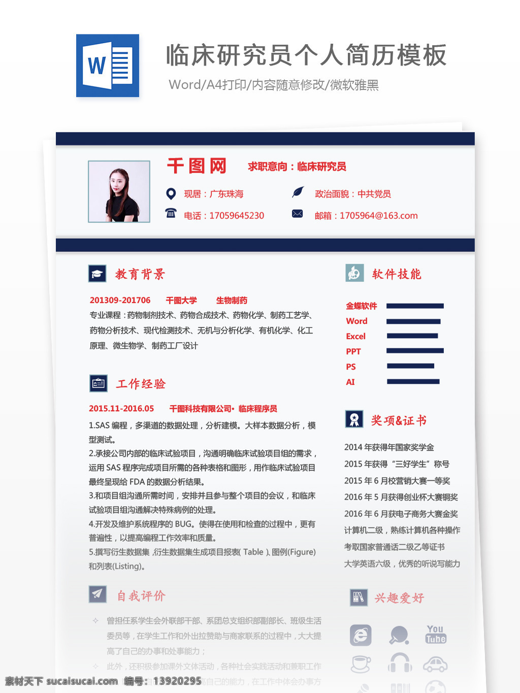 江 佩 荧 临床 研究员 个人简历 模板 简历 简约 蓝色 红色 个人简历模板 简历模板 13年 临床研究员 护理