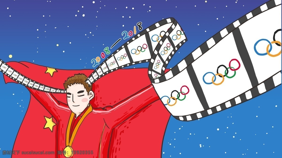 奥运会 十 周年 回顾 成功 天 插画 十周年 红色 五星红旗 奥运五环 北京奥运会