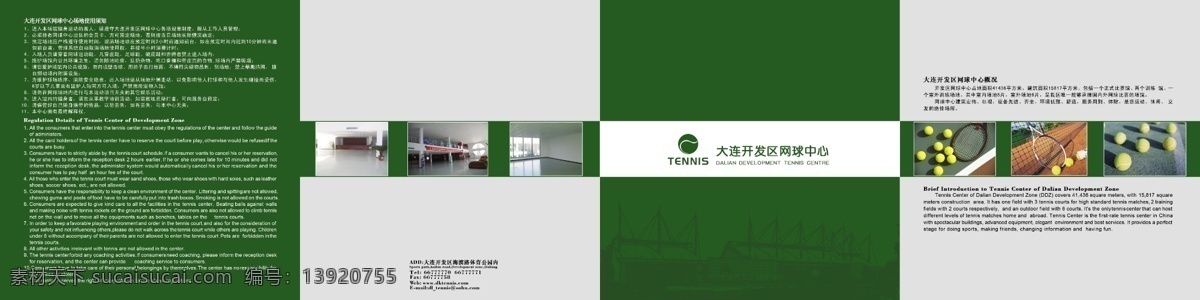 画册 折页 模板下载 psd源文件 版式画册设计 画册封面设计 企业画册封面 企业 画册设计 网球 网球场地 网球球拍 版式 设计师