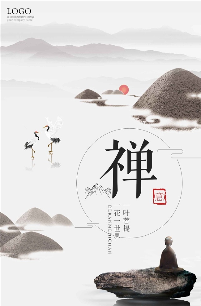 禅意 中 国风 山水 禅语 禅道 禅境 禅 禅院 禅堂 禅师 佛学 坐禅 禅茶 佛文化 佛性禅心 佛道 国学 国学文化 佛字 佛学文化 养心 孤独 行走 行僧 修心养性 禅宗