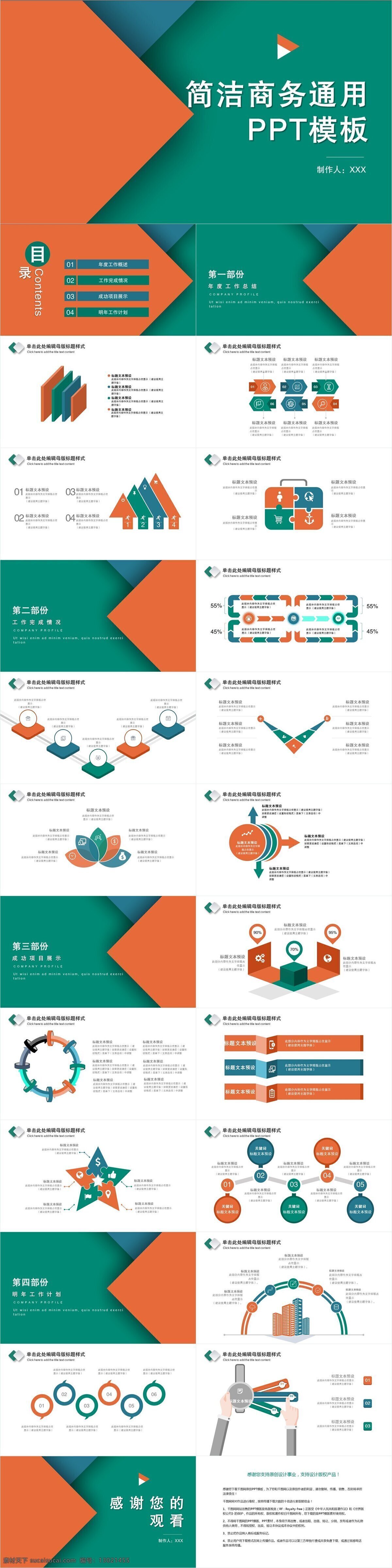 简洁 商务 通用 模板 ppt模板 创意 策划 商务通用 商业计划书 工作汇报 年终总结 项目部 报告