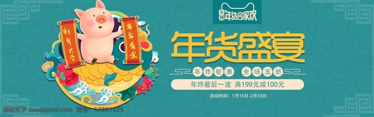 年货 合家欢 促销 淘宝 banner 年货合家欢 猪年 新年 年货盛典 电商 天猫 淘宝海报 年货不打烊