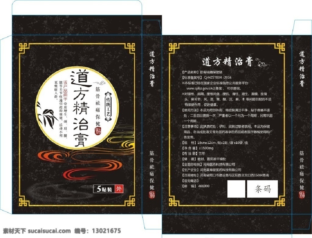 黑膏药盒 黑色 中式角花 竹子 云纹 彩云 包装设计