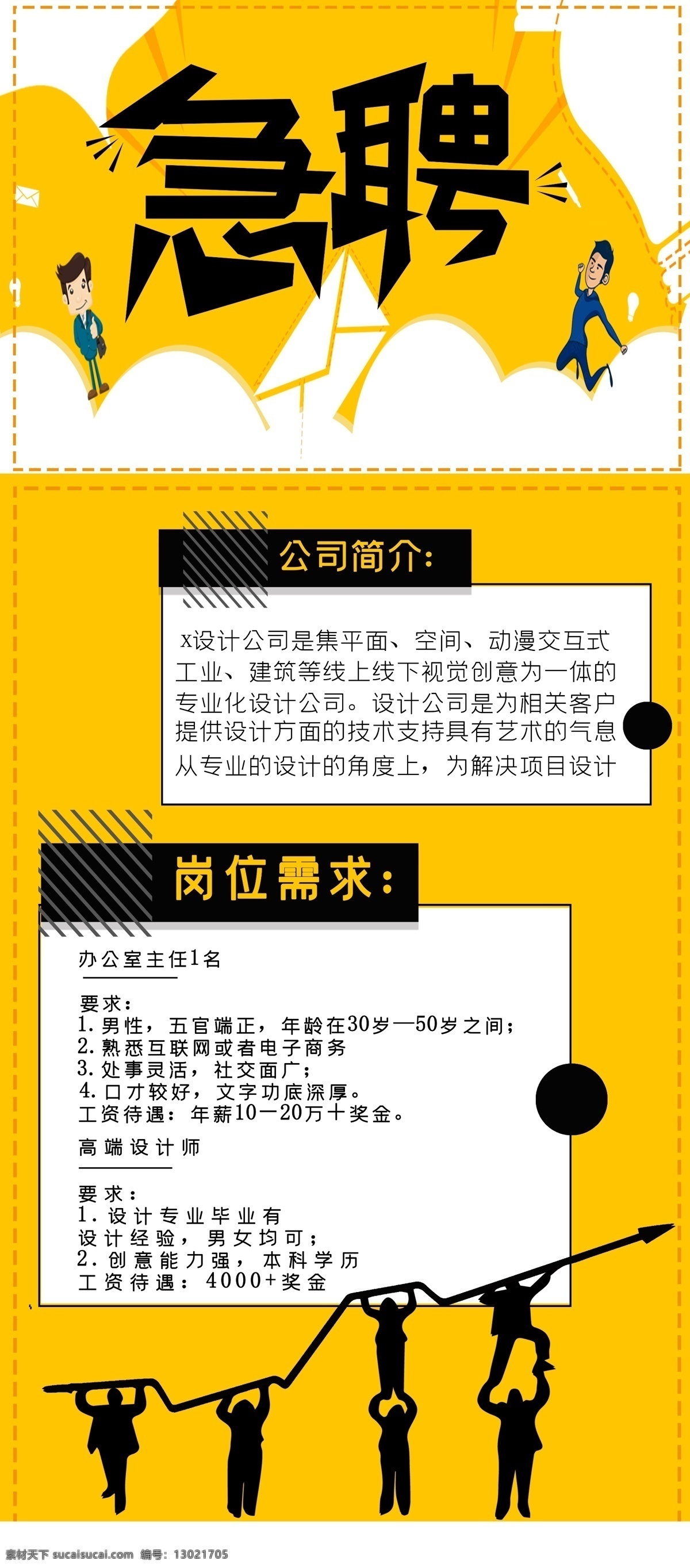 招聘易拉宝 招聘展架 招聘 招聘海报 校园招聘会 企业招聘 招聘广告 招聘dm 招聘启示 招聘单位 招聘设计 招聘x展架 招聘展板 招聘模板 招聘简章 招聘宣传单 招聘会 高薪招聘 公司招聘 单位招聘 商店招聘 夜场招聘 招聘传单 商场招聘 人才招聘 招聘素材 酒吧招聘 招聘单页 诚聘 职场易拉宝