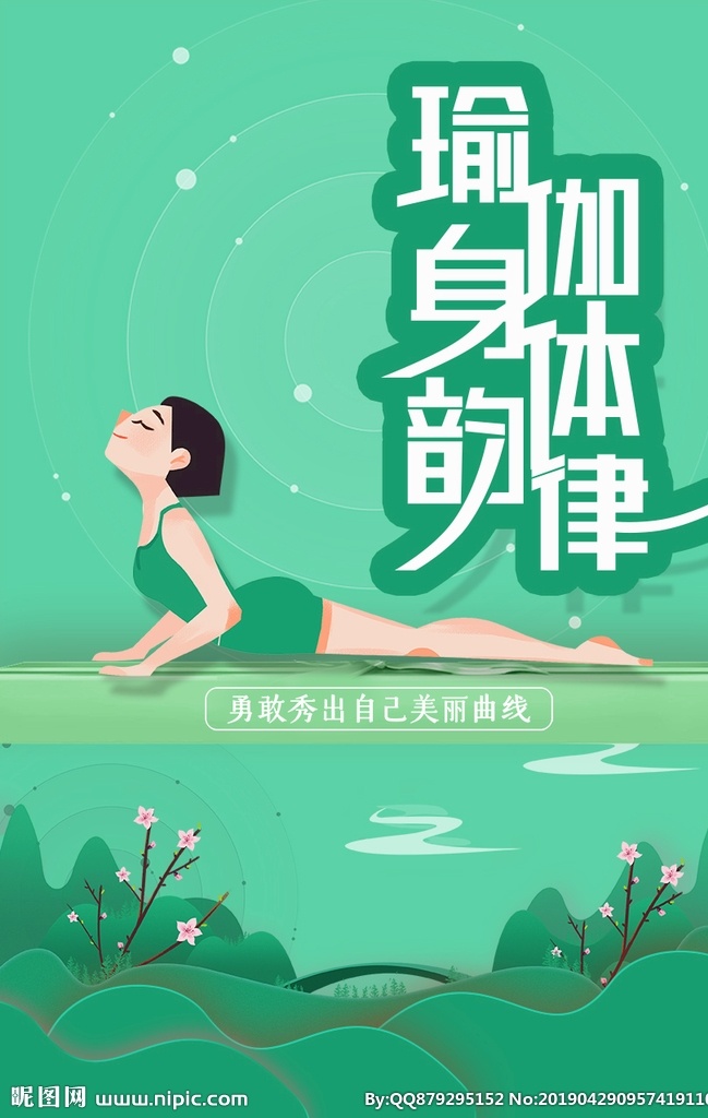 瑜珈 海报 宣传 宣传栏 广告 创意 手绘 插画 唯美 卡通 安静 墙纸 墙画 装饰画 装饰框 框 装饰