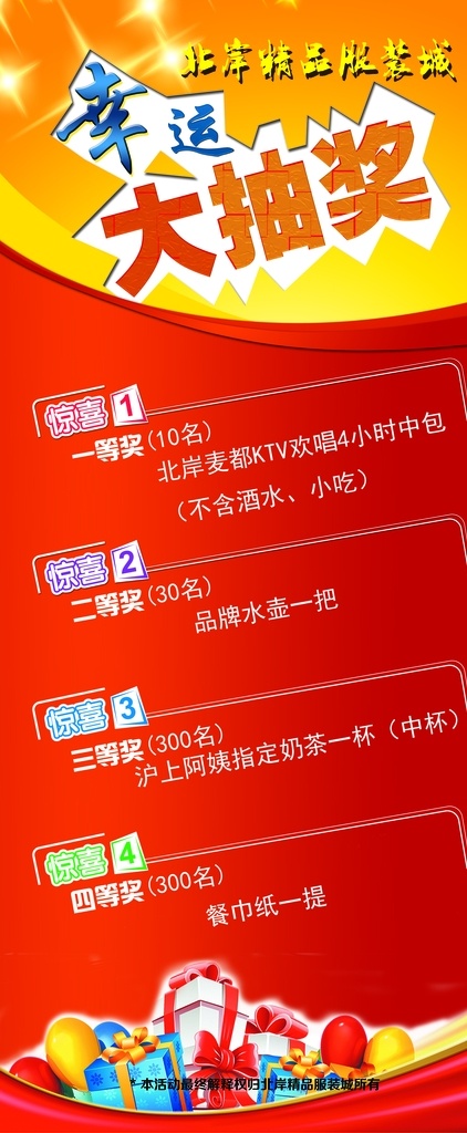 幸运大抽奖 幸运 大 抽奖 礼品 节日 红色 展板模板