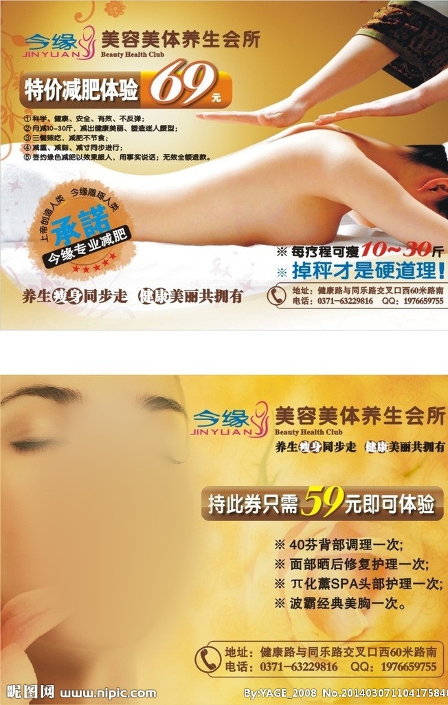 三 八 女人 节 美容 宣传页 三八节 女人节 美容美体 美女 宣传单 按摩 瘦身 减肥 推背 开背 会所 spa 休闲娱乐 生活百科 矢量