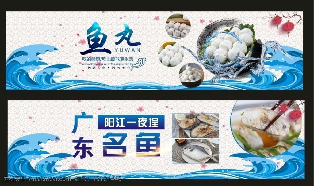 鱼丸展览会 鱼丸 正宗鱼丸 鱼圆 鱼丸海报 传统美食 美味 佳肴 特色 餐厅海报 鱼丸挂画 超市展架 炸鱼丸 鱼丸汤 鱼丸烩海参 鱼丸简易包装 鱼丸包装袋 火锅鱼丸 食物原料 海浪波浪 闽南 鱼丸子 鱼丸粥 白鱼丸 鲜鱼丸 名鱼广告设计 阳江鱼丸 阳江名鱼 广东名鱼 展览会海报 宣传海报蓝色 广东永昊 室内广告设计