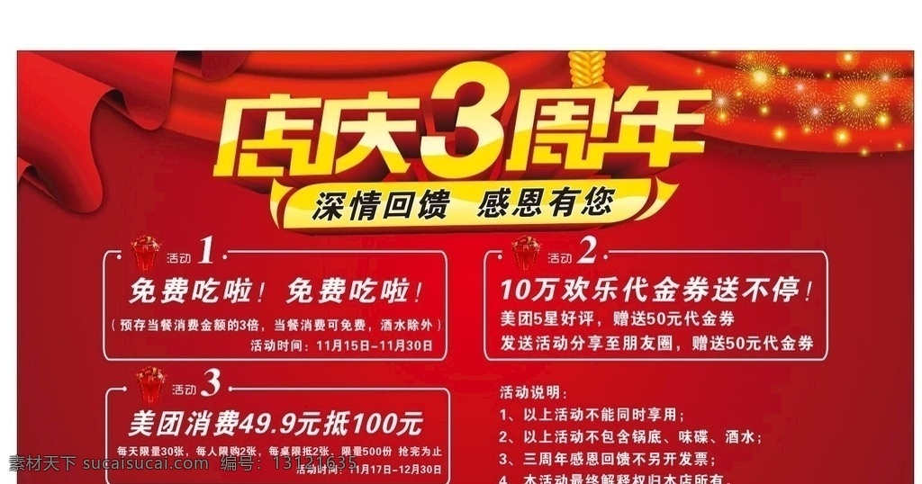 3周年店庆 3周年 红色店庆背景 红色纹理背景 店庆背景