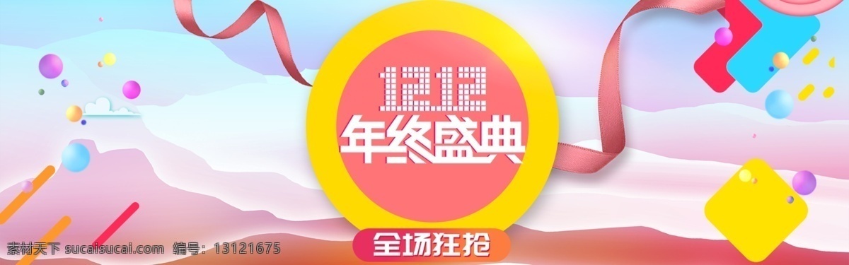 电商 轮 播 图 双 双十二 电商海报 首图 淘宝 1212