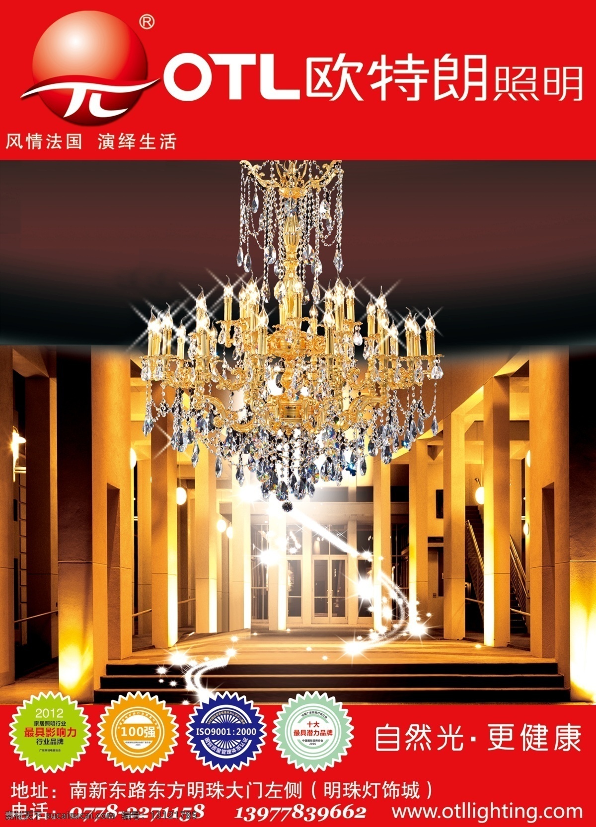 欧特朗照明 广告单页 宣传单页 psd素材 装饰黄页 书包杂志 水晶灯 吊顶 自然光 更健康 品牌的质量 淘宝的价格 吸顶灯 壁灯 挂灯 节能灯 平面广告 国内 广告 国内广告设计 广告设计模板 源文件