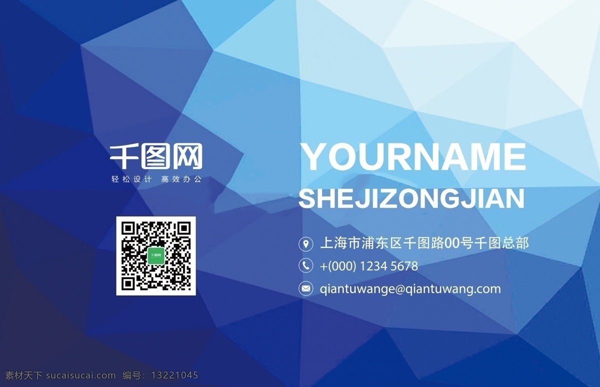 蓝色 科技 几何 拼接 渐变 名片 模板