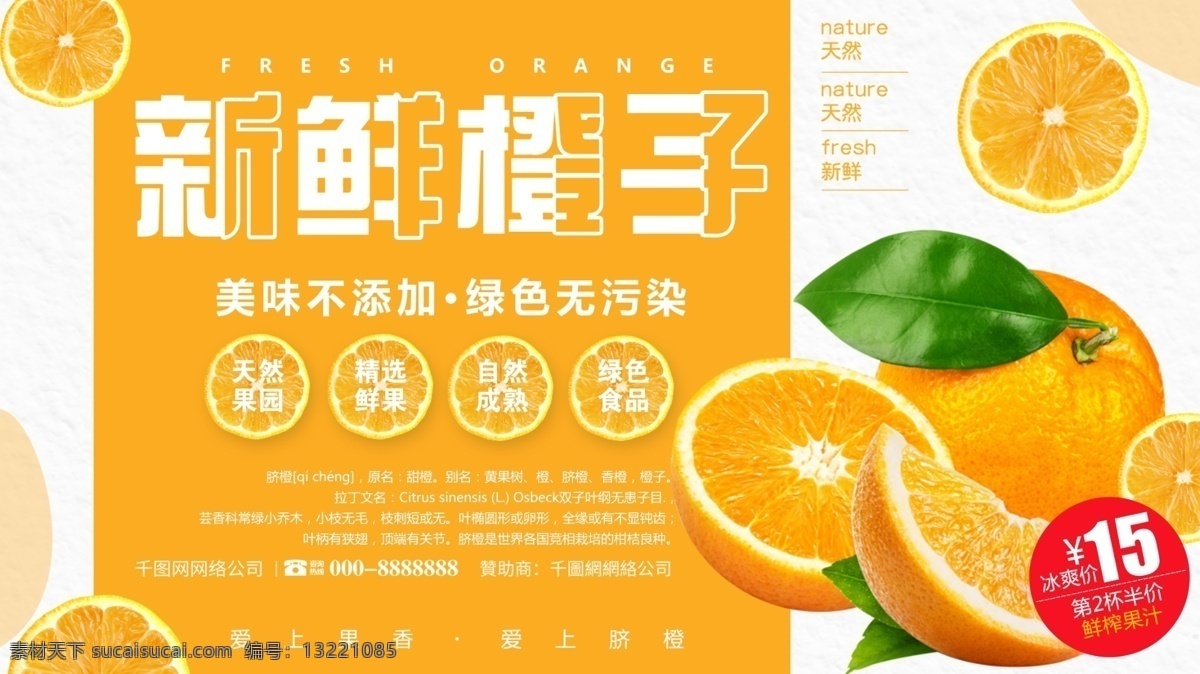 黄色 简约 大气 新鲜 橙子 展板 新品 水果店 新鲜水果 超市促销 秋季水果橙子 促销海报橙 脐橙 赣南脐橙 水果 橙子海报 天然水果 水果促销