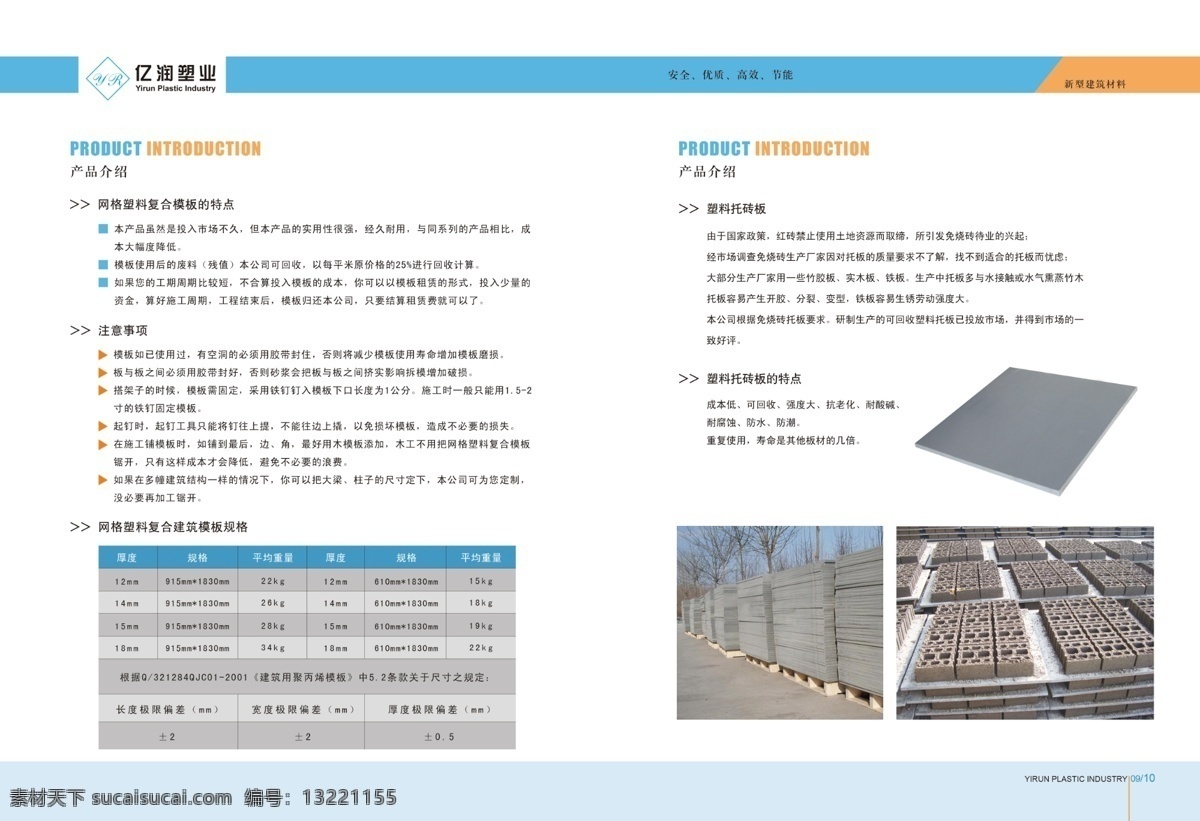 建筑类画册 工程案例 产品样本 工程材料 画册 建筑 建筑用品 塑料制品 画册设计