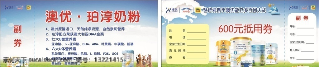 澳 优 珀 淳 奶粉 抵 券 澳优珀淳奶粉 天空 牛奶 草地 袋鼠 抵用券 名片 名片卡片