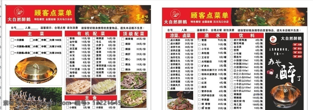 大自然醉鹅 火焰醉鹅 鹅 大自然 醉鹅