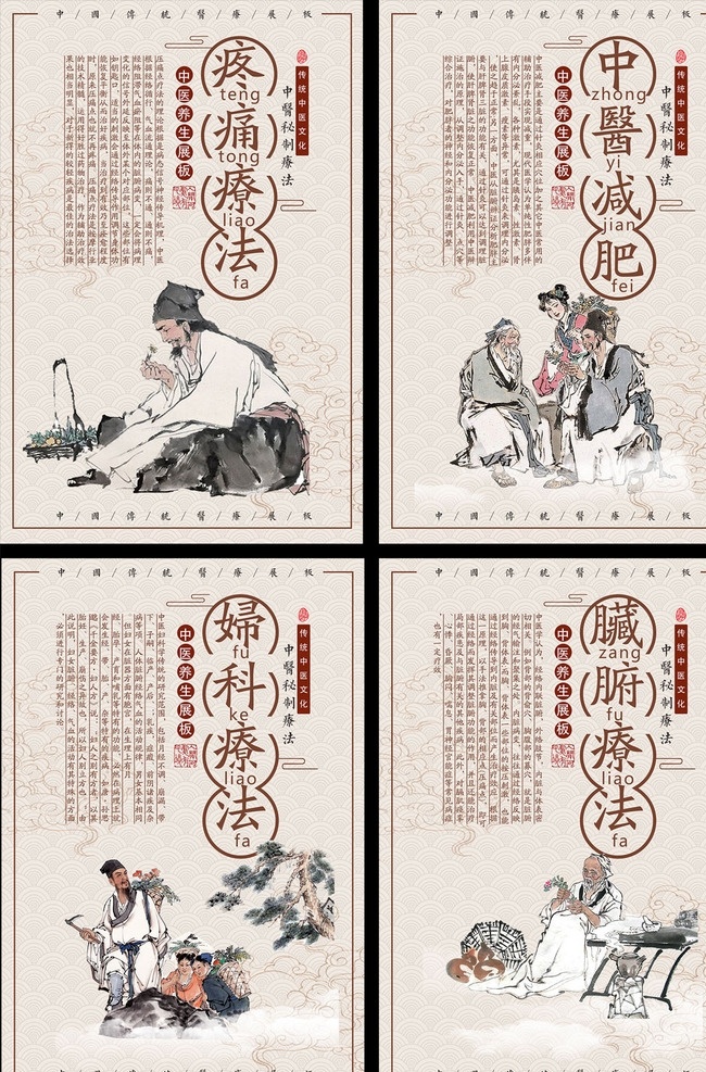 中医养生展板 中医养生 中医 中医文化 中医展板 传统中医 中医画册 中医海报 中医馆 中医挂画 中医挂图 中医保健 中医国画 中医图片 中医墙画 中医人物 中医院 中医宣传 中医名医 中医把脉 中医养生文化 中医养生画册 中医文化墙 养生 养生文化 古代中医 中医四诊 中医设计 文化艺术 菜单菜谱