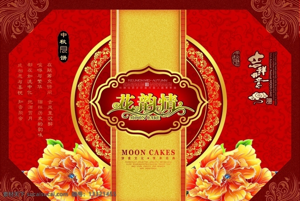 月饼包装盒 中秋 月饼盒 红色 高档 大气 月饼包装 礼品盒 花韵情 牡丹花 圆形 花边 分层 源文件