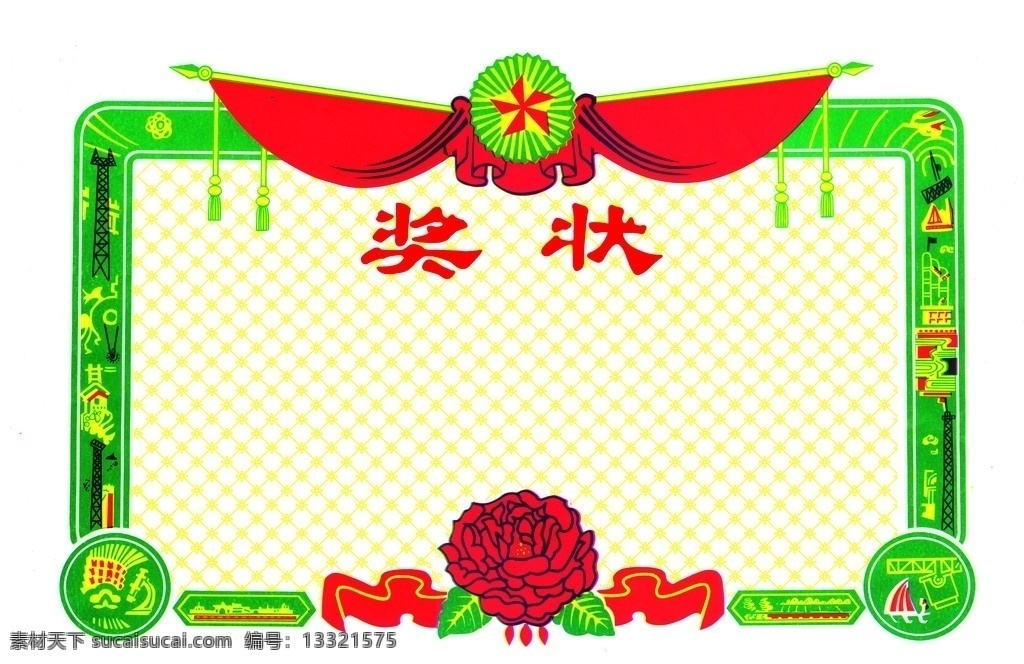 鹿泉市 张会 奖状 奖状模板 学校奖状 证书 其他模版 广告设计模板 源文件