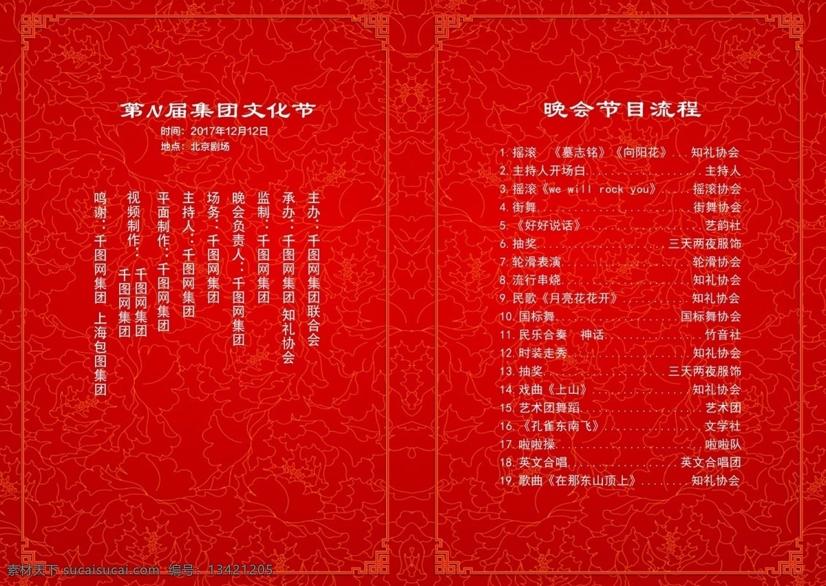 中国 风 红 晚会 节目单 折页 中国风 中国红 晚会节目单 狮子 舞狮 卡通小朋友