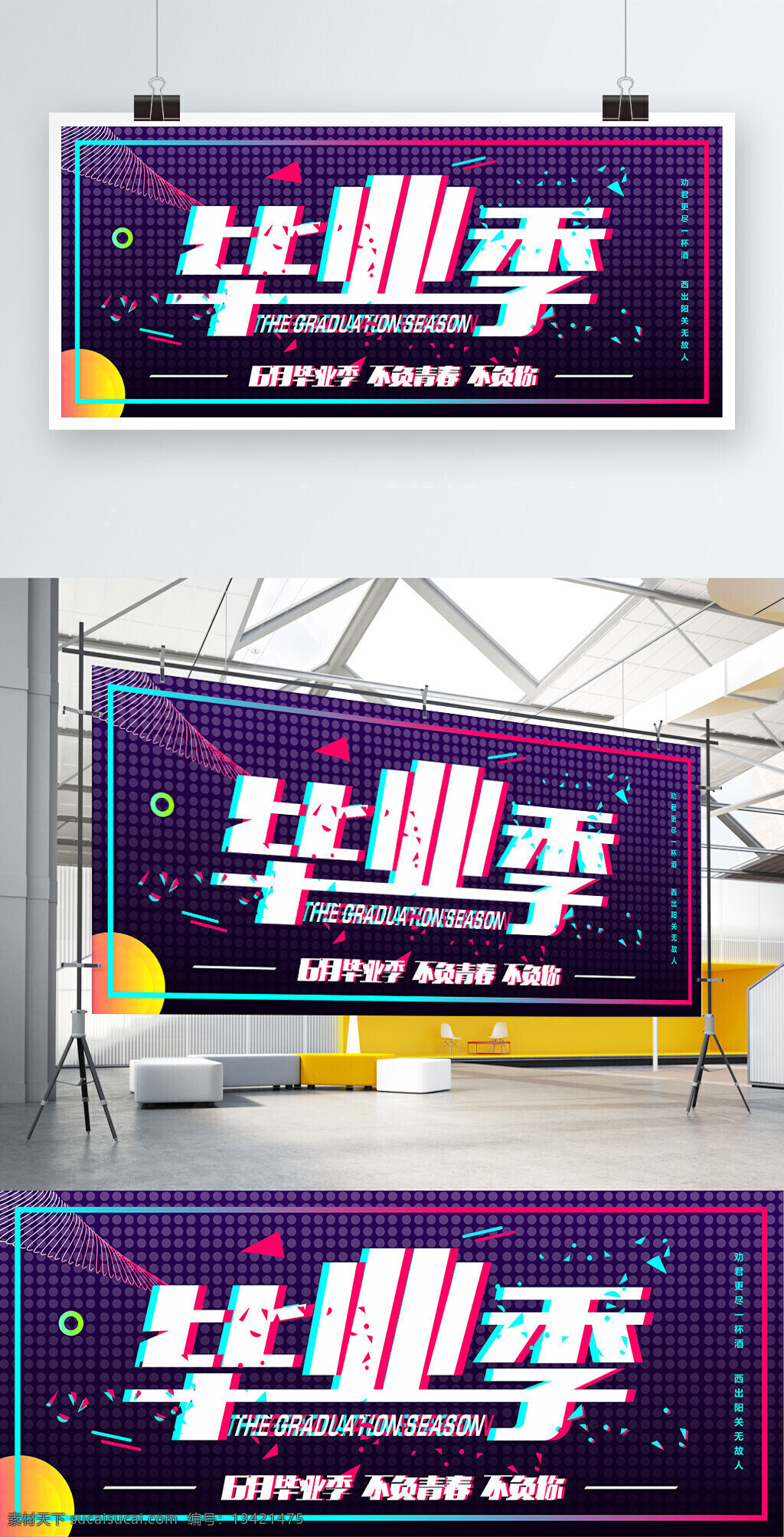 抖 音 故障 风 高考 毕业 季 再见 青春 展板 2018 毕业季 再见青春 抖音故障风 镭射风 纪念青春