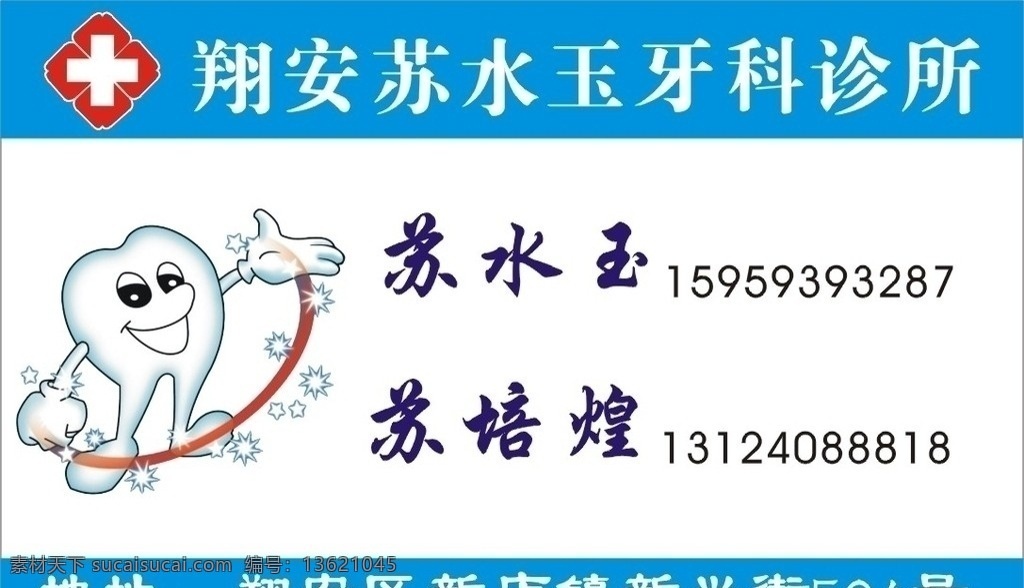 牙科名片 名片模板 cdr模板 名片设计 卡通图 医院标志 名片卡片设计 矢量