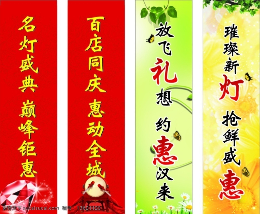 灯具广告 灯具 红绸 灯 鼓 绿叶 小草 矢量
