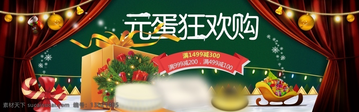 灯具 促销 宣传 banner 海报 元旦素材 淘宝 天猫 轮播