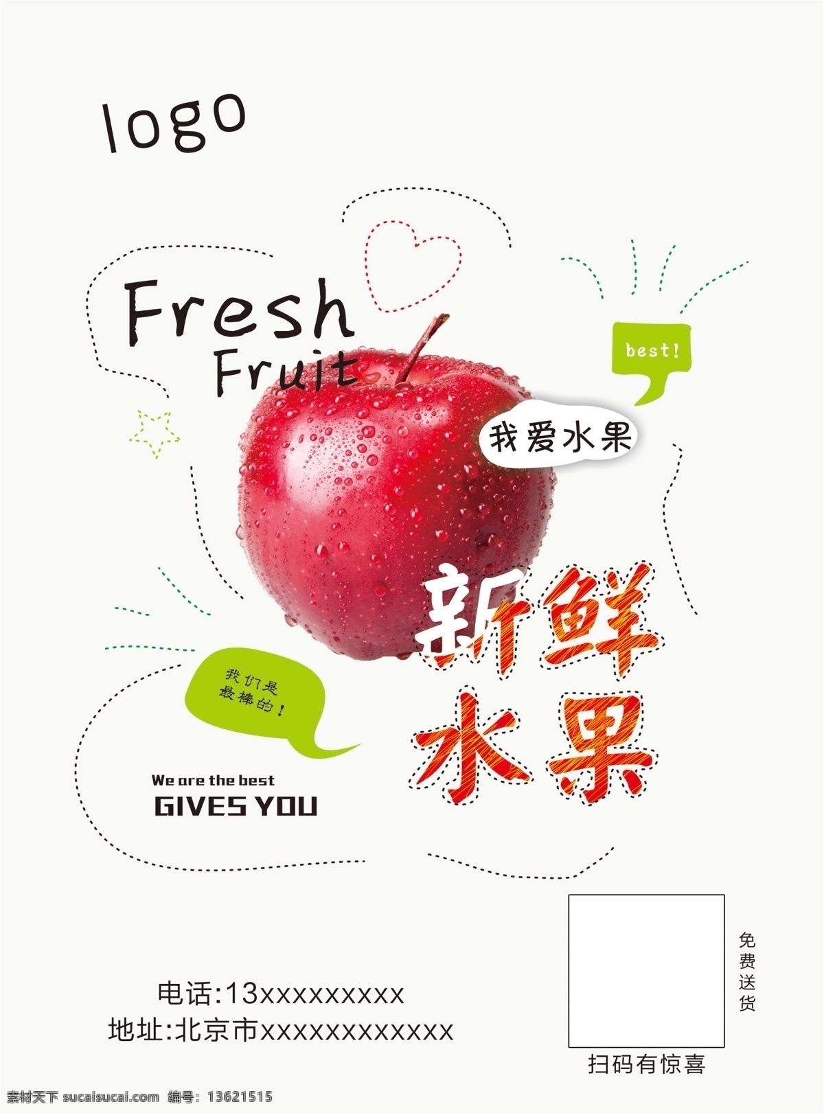 水果超市 苹果 二维码 艺术字 水果图片 线条框