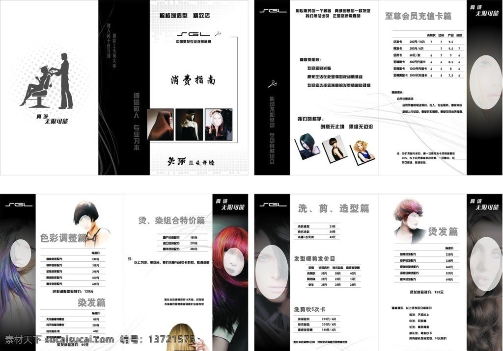 美发价目表 美发消费指南 理发 美发 价目表 其他设计 矢量