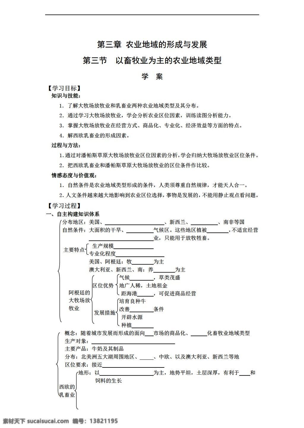 地理 人教 版 畜牧业 为主 农业 地域 类型学 案 必修 人教版 必修2 学案