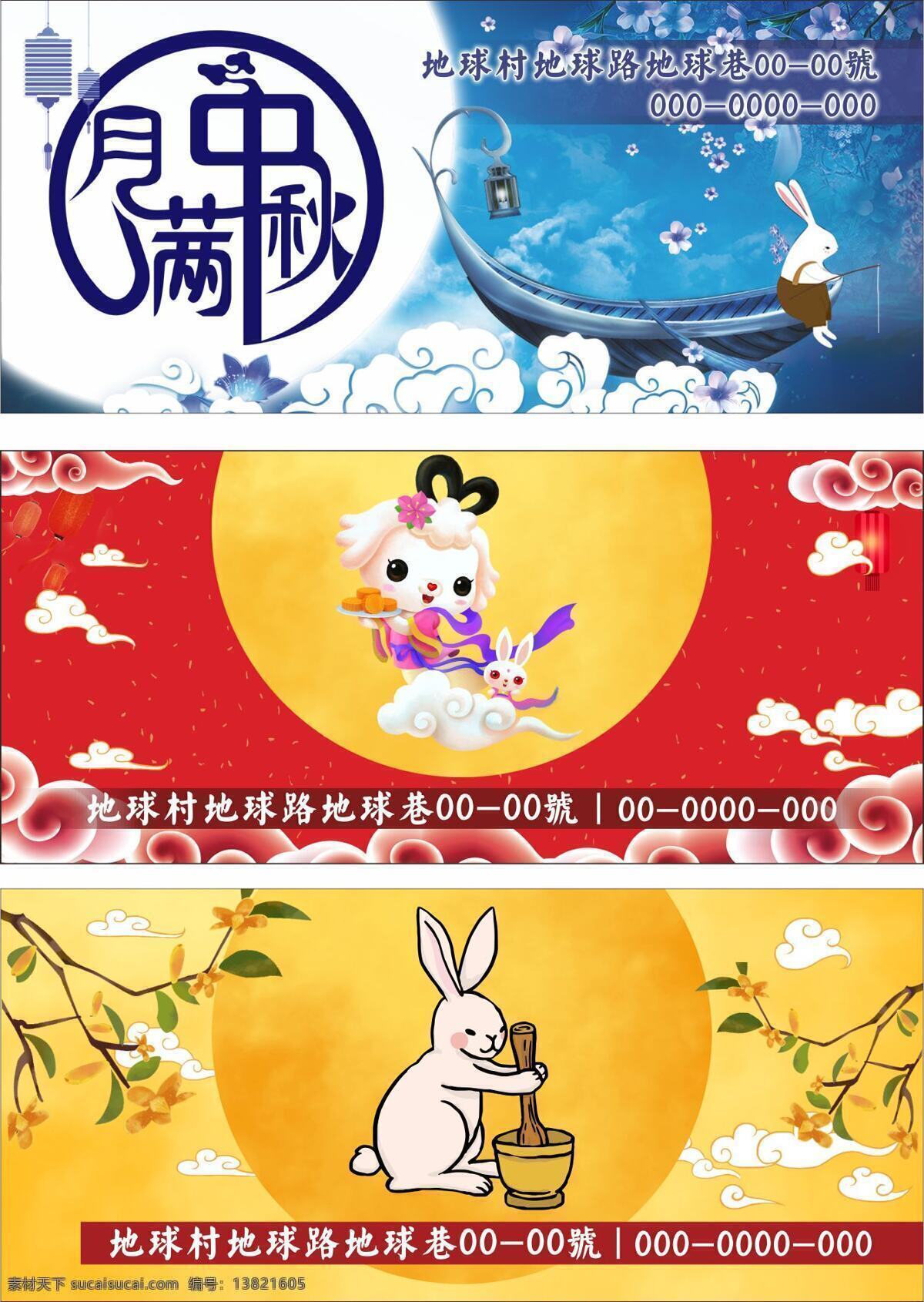中秋 满月 优惠券 创意设计 月亮 小船 中秋节 佳节 中秋佳节 中秋满月 月兔
