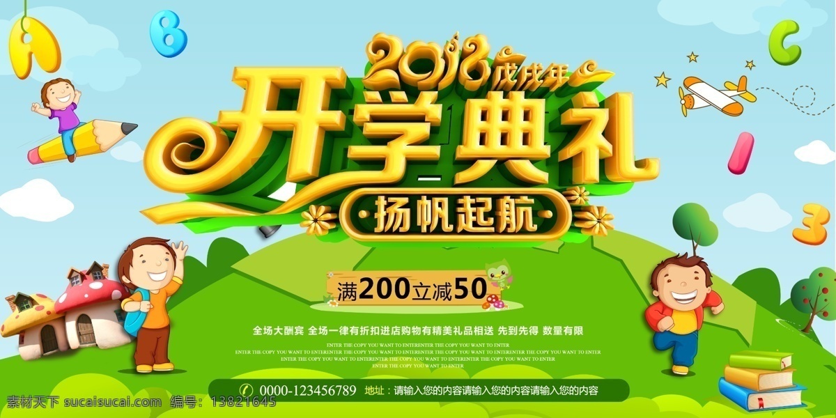 开学典礼海报 学生 小学 小学生 校园 教育 学校 孩子 卡通 成长 成长册 成长档案 手抄报 小报 海报 电子海报 电脑海报 电脑小报 开学 典礼 欢迎 毕业 新生