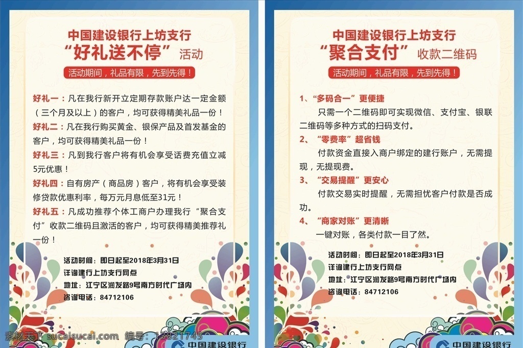 建行产品单页 建行 单页 素雅 蓝色 好礼不停 dm宣传单