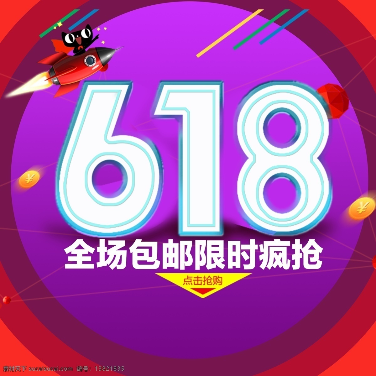 618 年中 大 促 广告 背景 年中大促 聚划算 优惠活动 包邮 618活动 618专场 天猫淘宝活动 电商促销